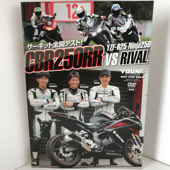 Young Machine Motorcycle DVD Video 2017 JDM Japan CBR250RR Vs Rival YZF-R25 Ninja250