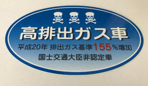 Amuse Graffiti Scene Japanese Custom Car Emissions Sticker Japan JDM 155%