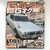 G-works Magazine-Classic/Nostalgic Japanese Cars-JDM-Japan-July 2015