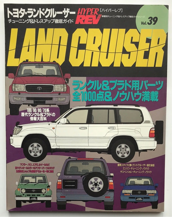 Hyper Rev Vol.39 Toyota Land Cruiser