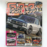 G-works Magazine-Classic/Nostalgic Japanese Cars-JDM-Japan-April 2016