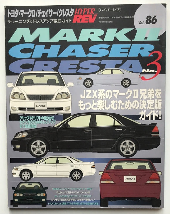 Hyper Rev Vol.26 No.1 Toyota Mark II/Chaser/Cresta JZX100 & JZX90 