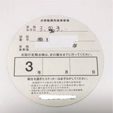 Limited/Rare Authentic JCI Shaken/Tenken Inspection Green Clock Sticker Reiwa 3(2021) JDM Japan